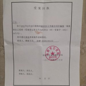 阜陽(yáng)一男子“空手套白狼”涉嫌合同詐騙，警方已介入