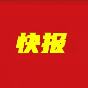 阜陽(yáng)界首：三家企業(yè)入選安徽省民營(yíng)企業(yè)百?gòu)?qiáng)