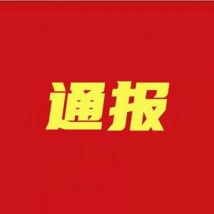 潁州通報(bào)兩家店鋪因未按規(guī)定落實(shí)疫情防控措施，被責(zé)令關(guān)停整改！